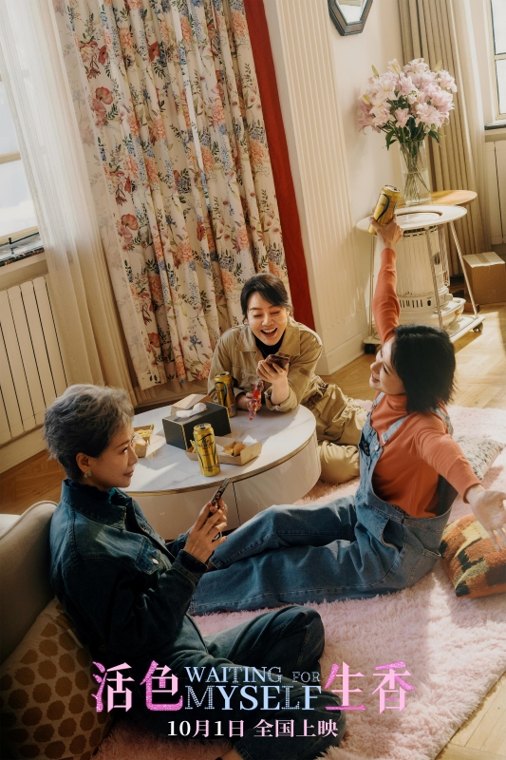 不仅是婆婆和妈妈，这部电影讲述中老年女性的情感世界
