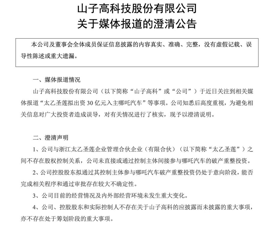 投资人换壳上阵，哪吒汽车重整方案出炉